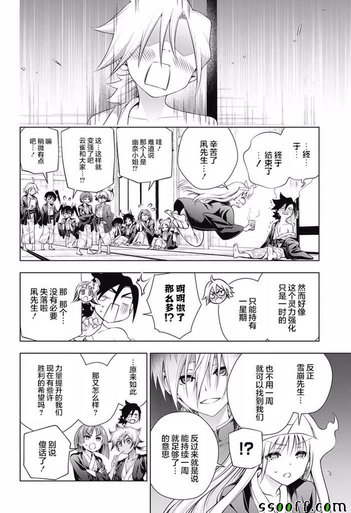 《汤摇庄的幽奈同学》漫画最新章节第160话免费下拉式在线观看章节第【8】张图片