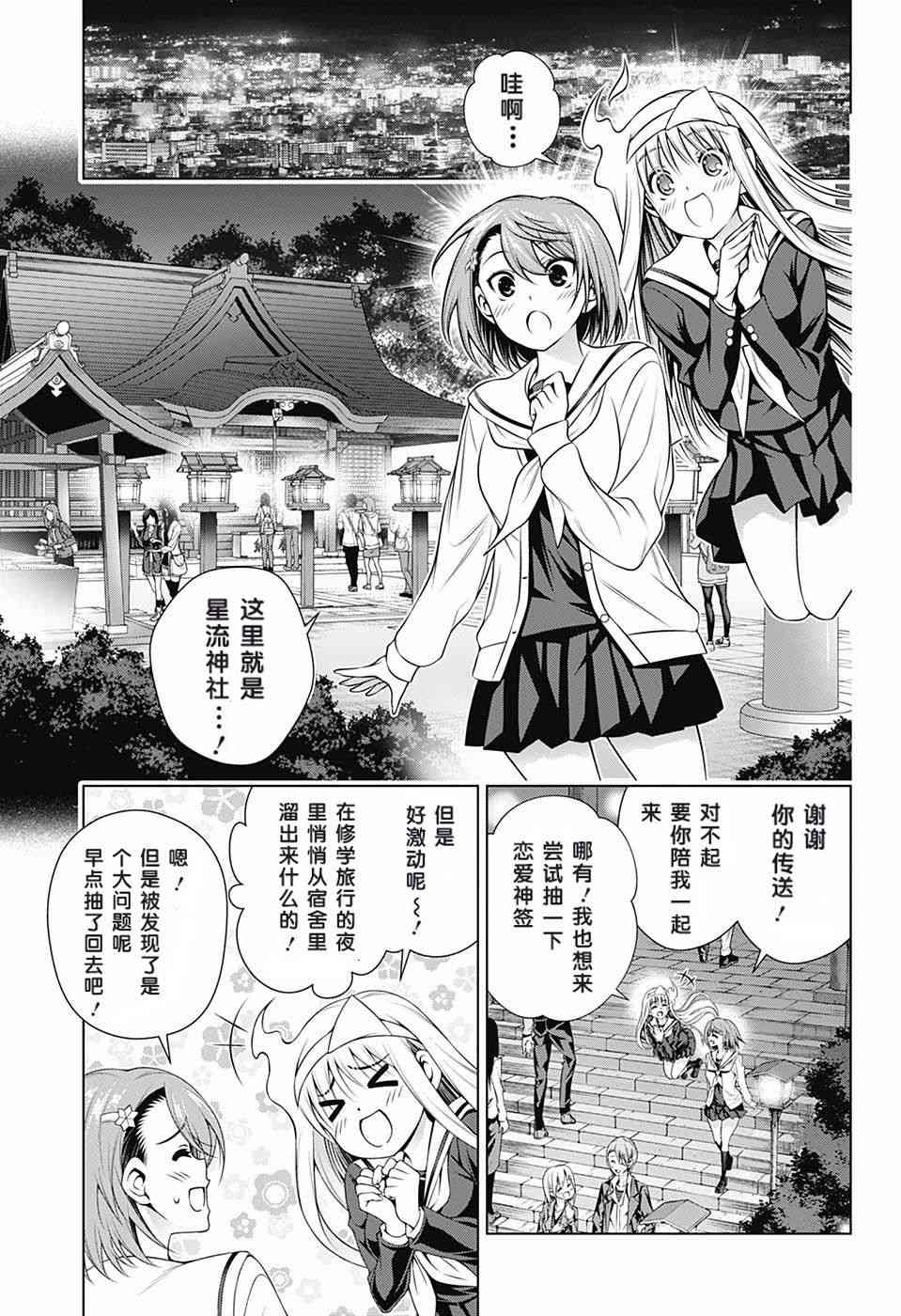 《汤摇庄的幽奈同学》漫画最新章节第145话免费下拉式在线观看章节第【5】张图片