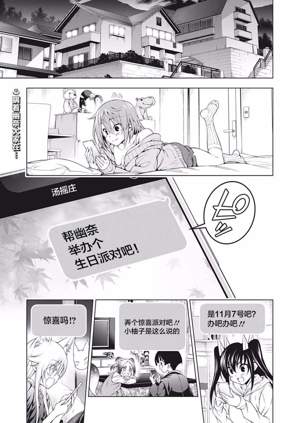 《汤摇庄的幽奈同学》漫画最新章节第181话免费下拉式在线观看章节第【3】张图片