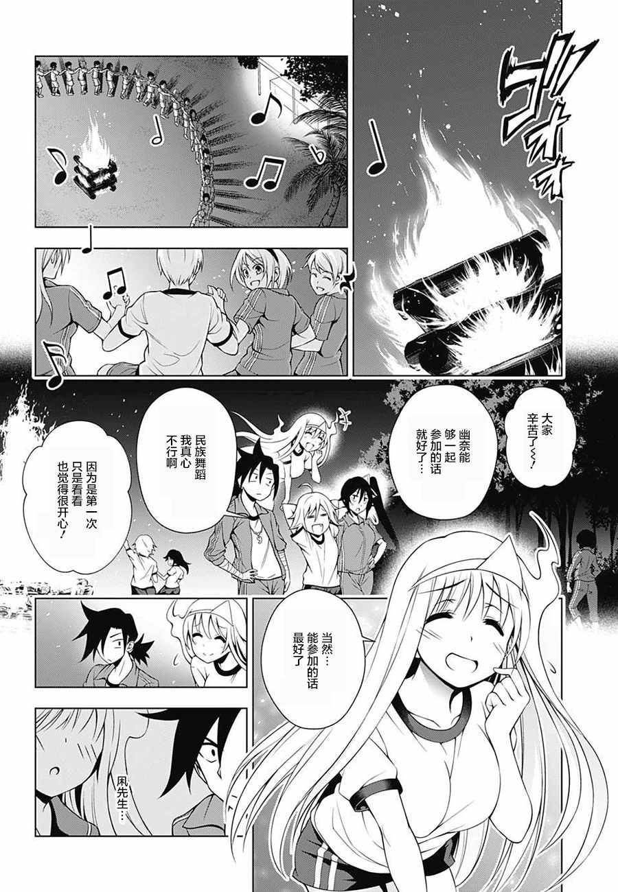 《汤摇庄的幽奈同学》漫画最新章节第26话免费下拉式在线观看章节第【15】张图片