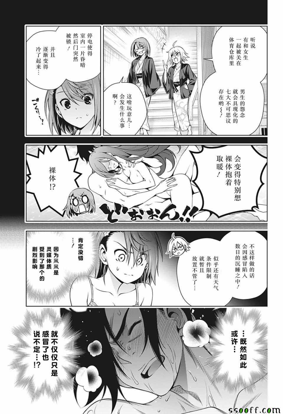 《汤摇庄的幽奈同学》漫画最新章节第178话免费下拉式在线观看章节第【11】张图片