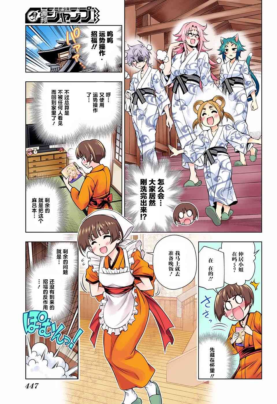 《汤摇庄的幽奈同学》漫画最新章节第140话免费下拉式在线观看章节第【17】张图片