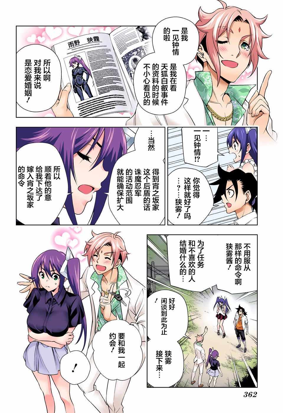 《汤摇庄的幽奈同学》漫画最新章节第134话免费下拉式在线观看章节第【2】张图片