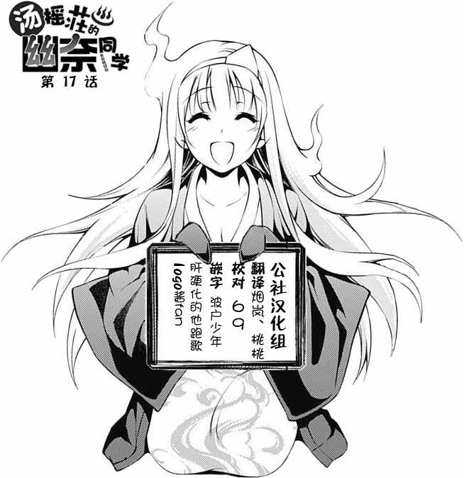 《汤摇庄的幽奈同学》漫画最新章节第17话免费下拉式在线观看章节第【19】张图片