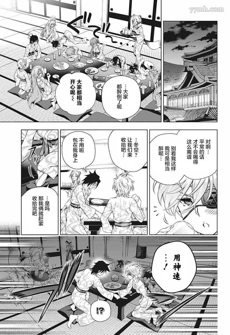 《汤摇庄的幽奈同学》漫画最新章节第196话 数年后的汤摇庄免费下拉式在线观看章节第【11】张图片