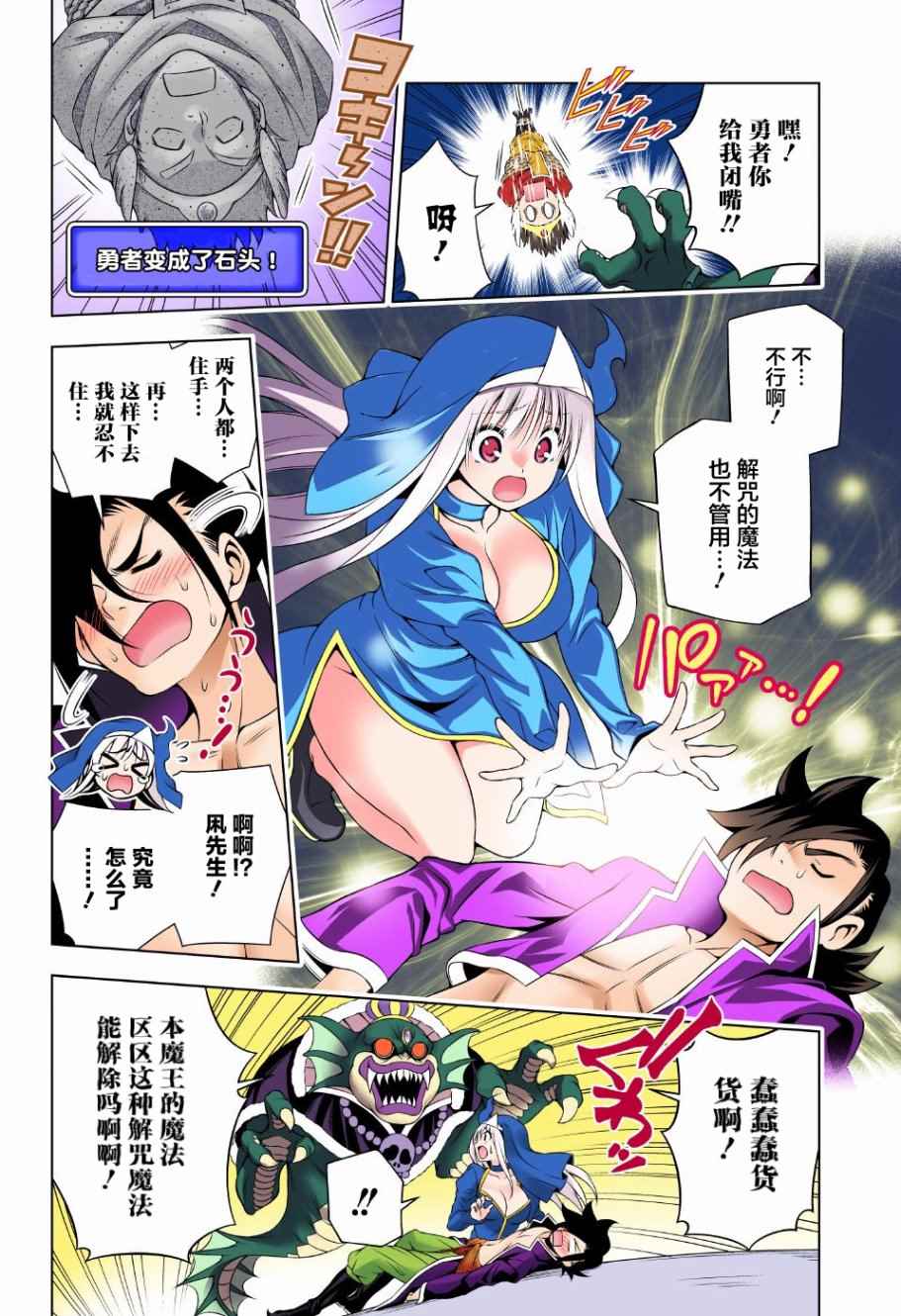 《汤摇庄的幽奈同学》漫画最新章节第79话免费下拉式在线观看章节第【12】张图片