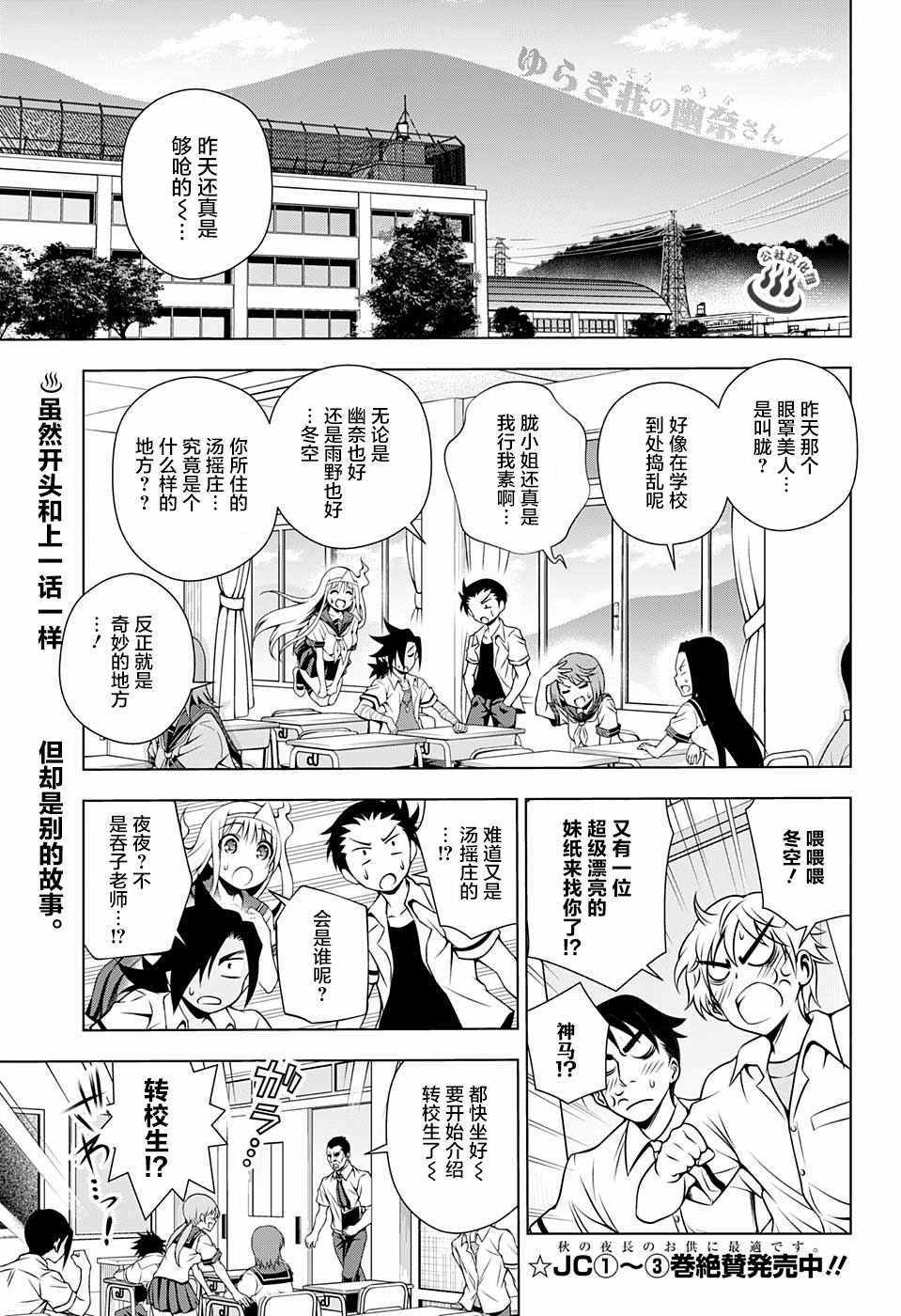 《汤摇庄的幽奈同学》漫画最新章节第38话免费下拉式在线观看章节第【1】张图片