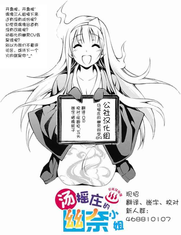 《汤摇庄的幽奈同学》漫画最新章节第89话免费下拉式在线观看章节第【19】张图片