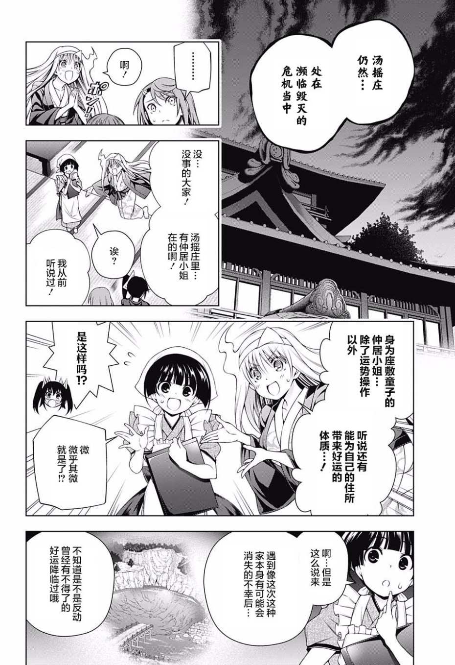 《汤摇庄的幽奈同学》漫画最新章节第167话免费下拉式在线观看章节第【10】张图片