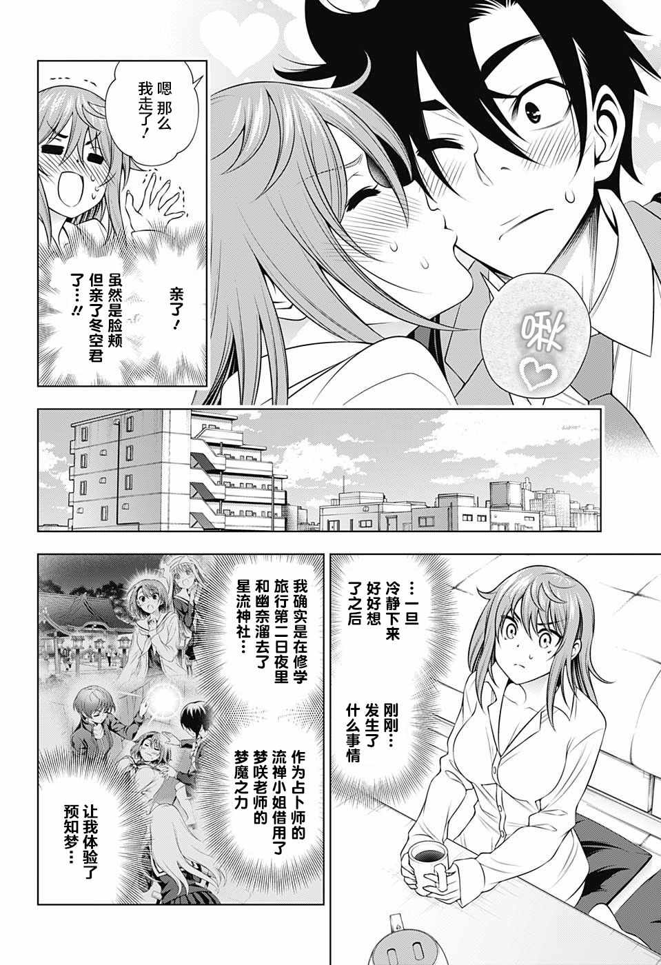 《汤摇庄的幽奈同学》漫画最新章节第146话免费下拉式在线观看章节第【8】张图片