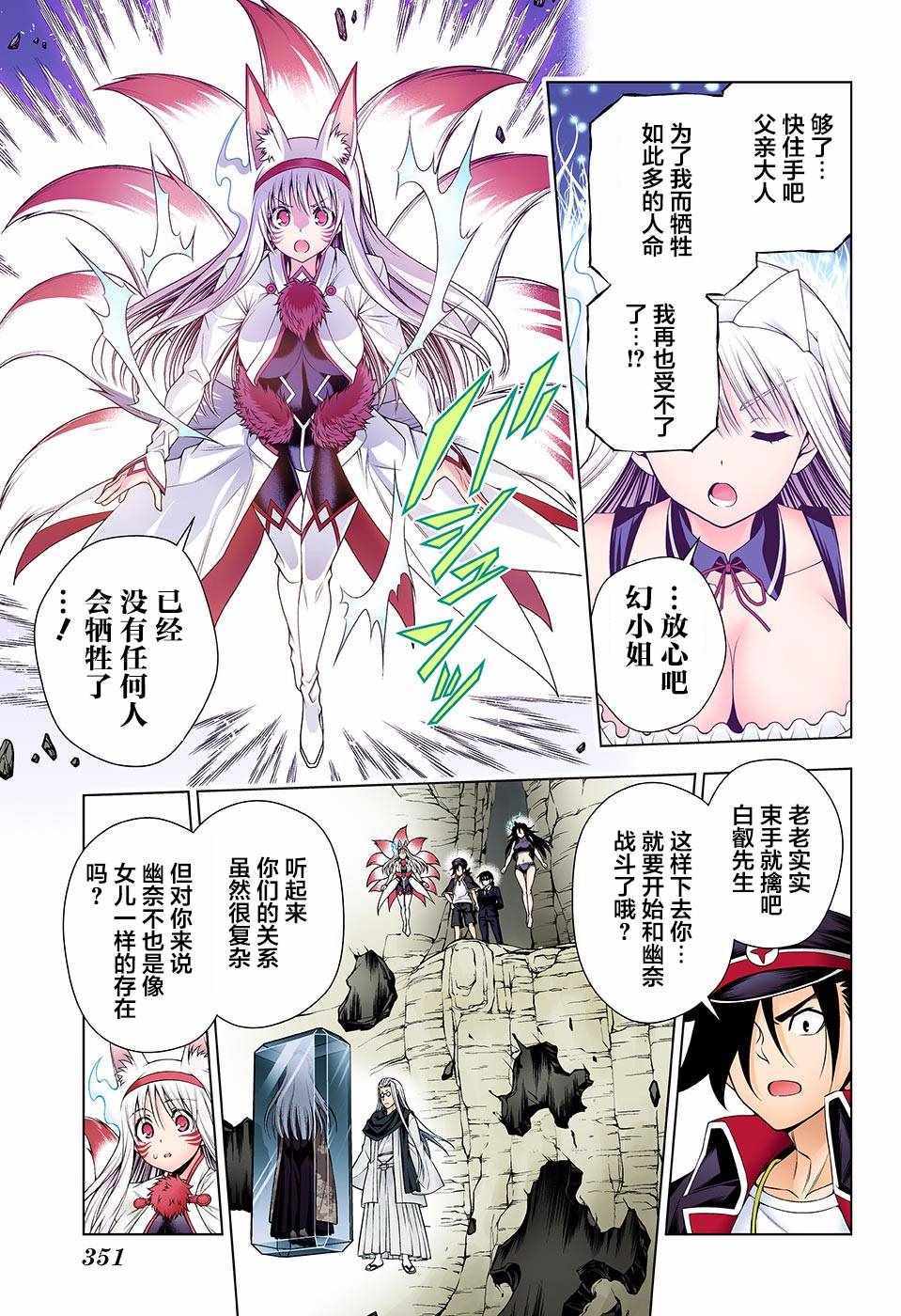 《汤摇庄的幽奈同学》漫画最新章节第117话免费下拉式在线观看章节第【9】张图片