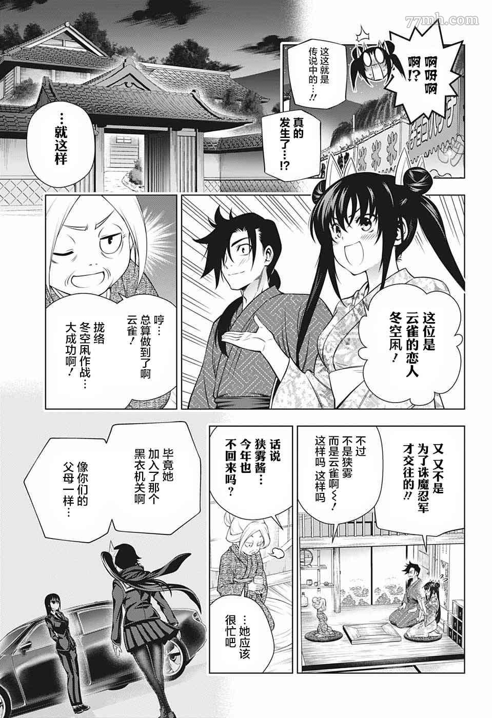 《汤摇庄的幽奈同学》漫画最新章节第196话 数年后的汤摇庄免费下拉式在线观看章节第【5】张图片