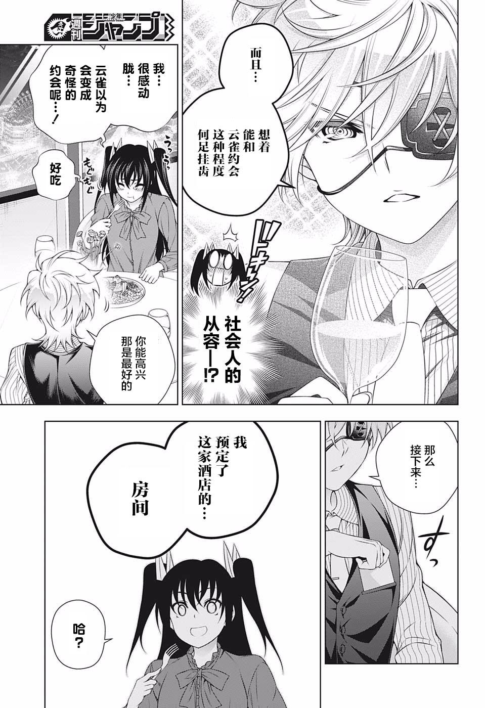 《汤摇庄的幽奈同学》漫画最新章节第182话 与胧的约会免费下拉式在线观看章节第【11】张图片