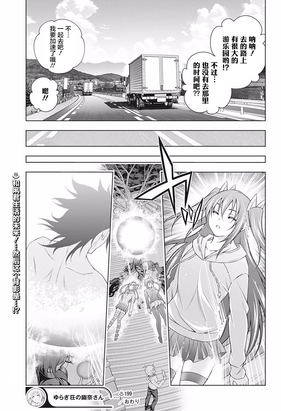 《汤摇庄的幽奈同学》漫画最新章节第199话免费下拉式在线观看章节第【18】张图片