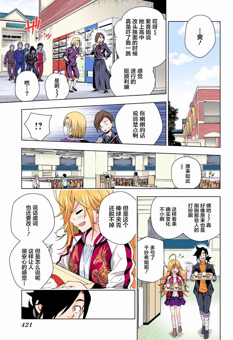 《汤摇庄的幽奈同学》漫画最新章节第74话免费下拉式在线观看章节第【11】张图片