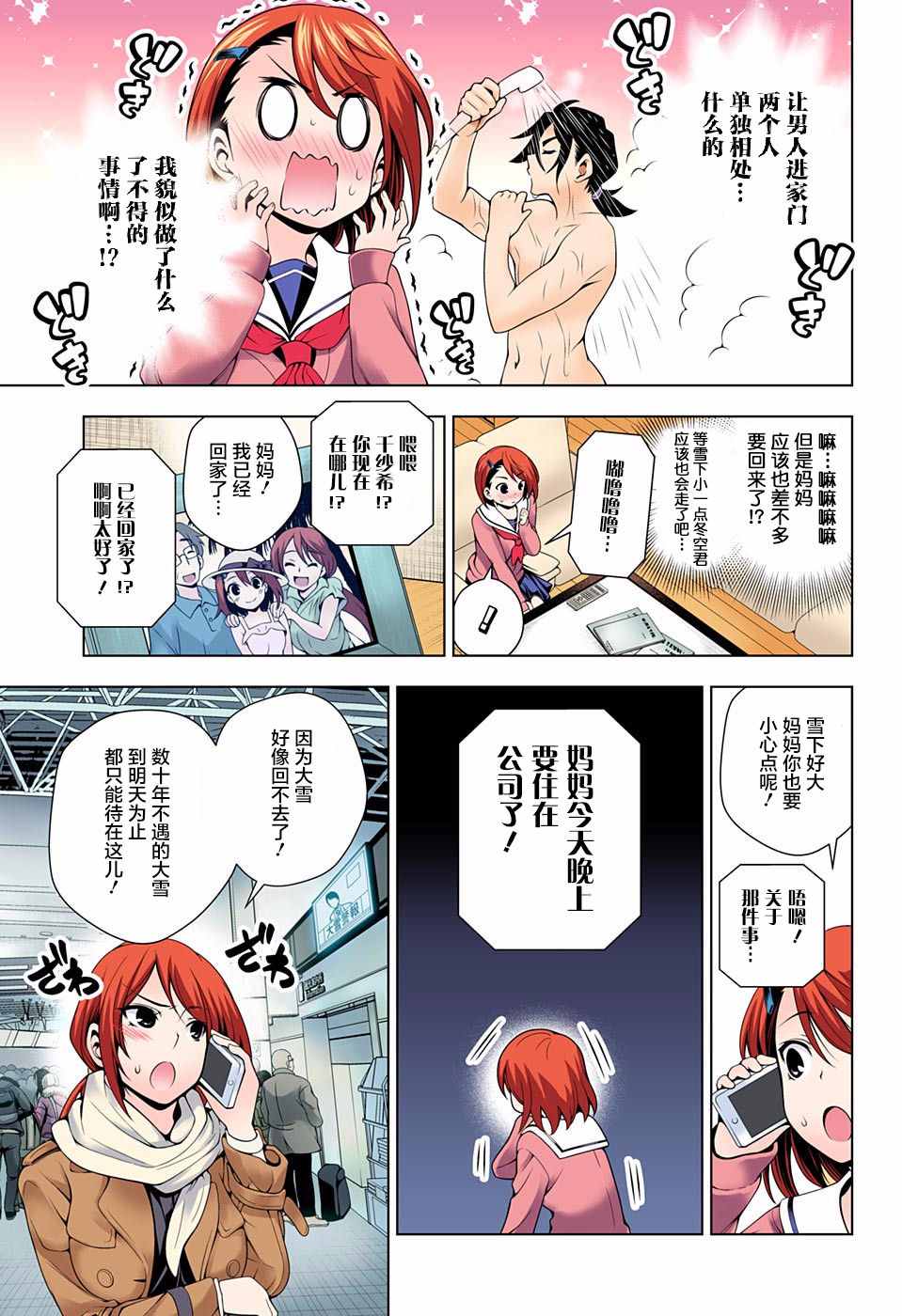 《汤摇庄的幽奈同学》漫画最新章节第47话免费下拉式在线观看章节第【9】张图片