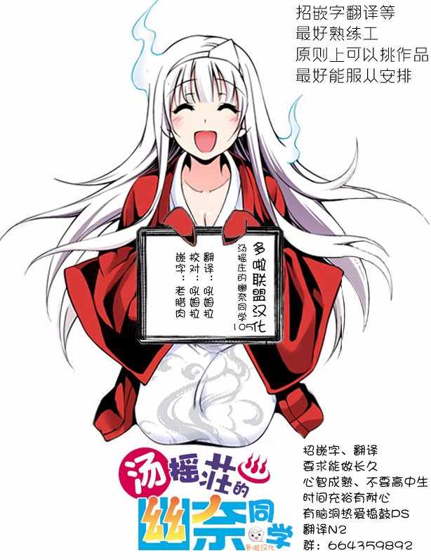 《汤摇庄的幽奈同学》漫画最新章节第106话免费下拉式在线观看章节第【20】张图片