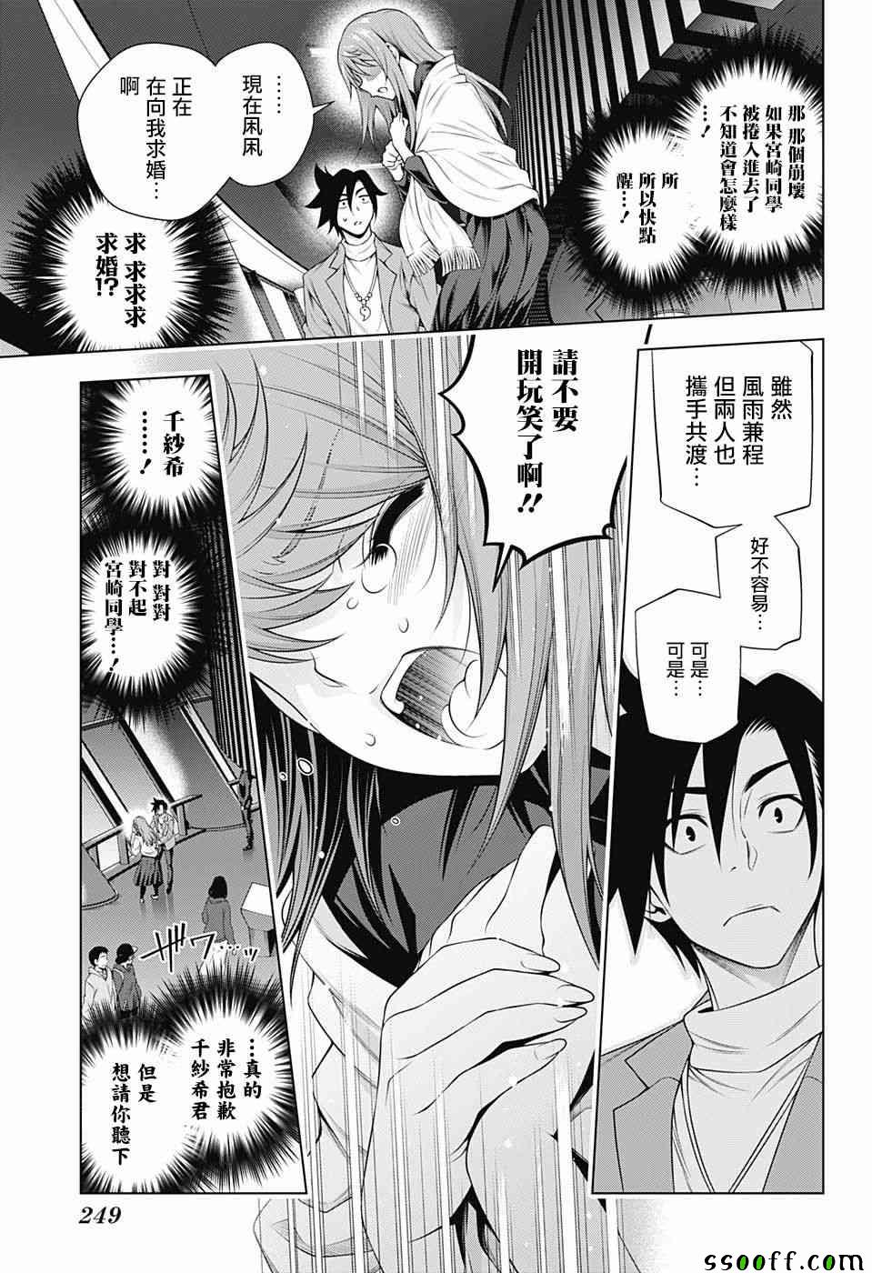 《汤摇庄的幽奈同学》漫画最新章节第148话免费下拉式在线观看章节第【3】张图片