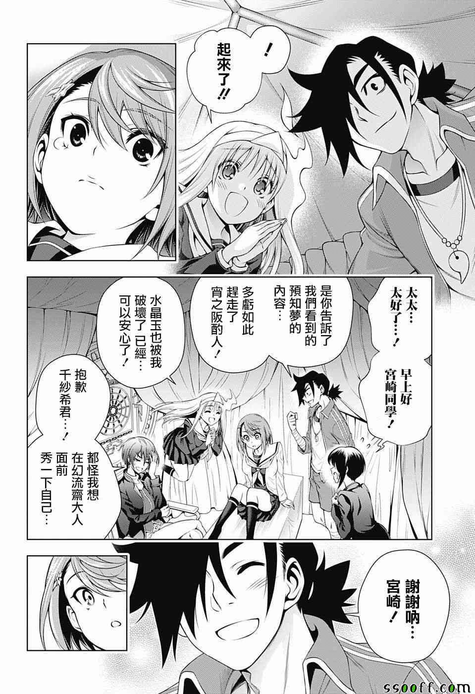 《汤摇庄的幽奈同学》漫画最新章节第148话免费下拉式在线观看章节第【18】张图片