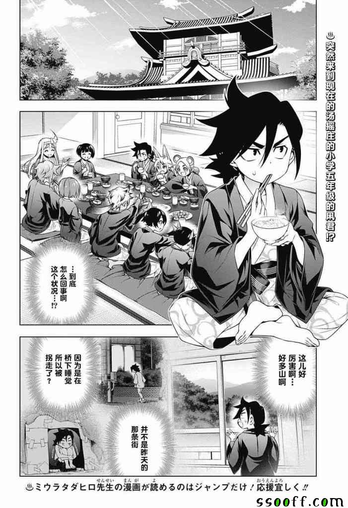 《汤摇庄的幽奈同学》漫画最新章节第156话免费下拉式在线观看章节第【2】张图片