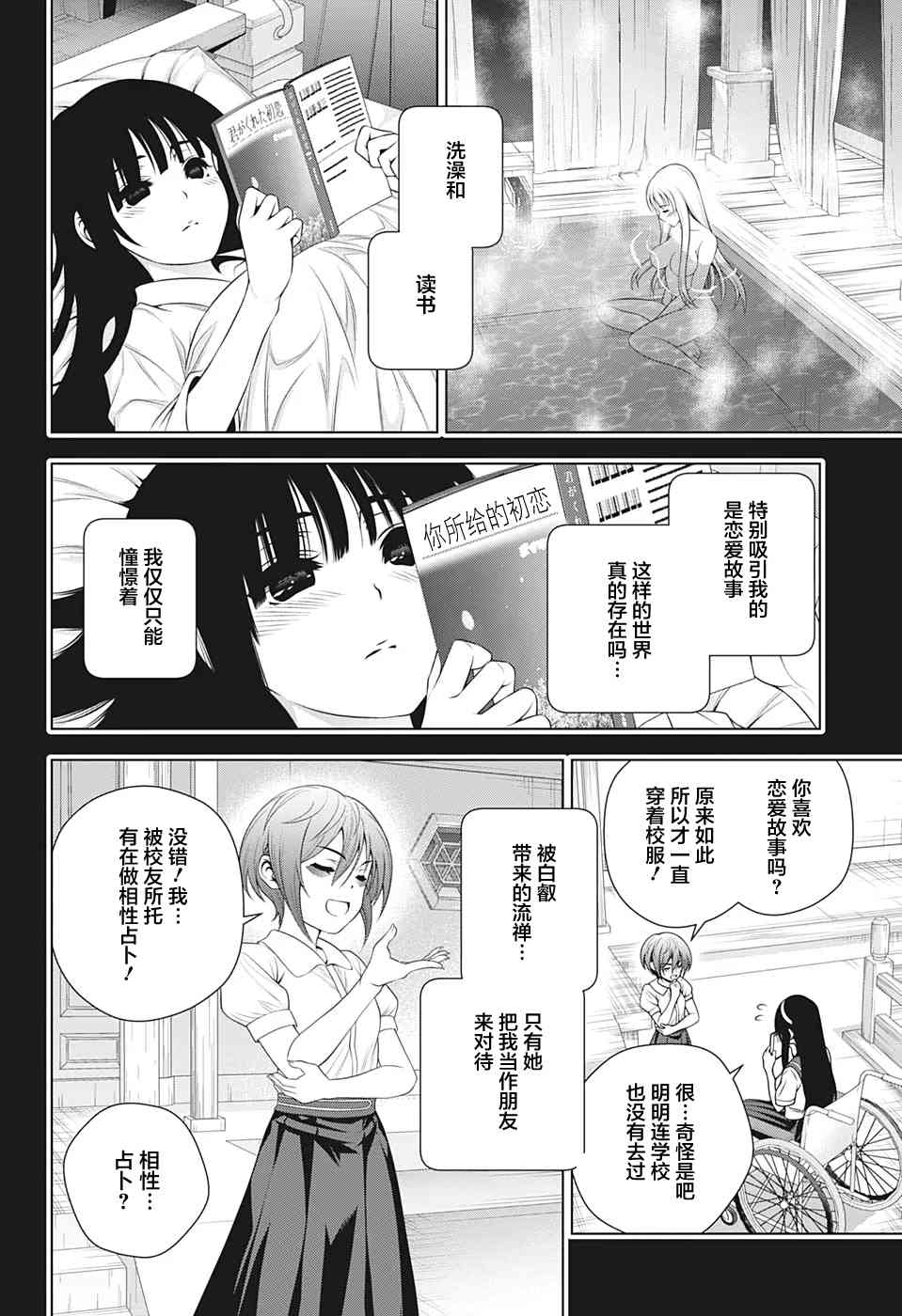 《汤摇庄的幽奈同学》漫画最新章节第205话 幽奈、回想起一切免费下拉式在线观看章节第【6】张图片