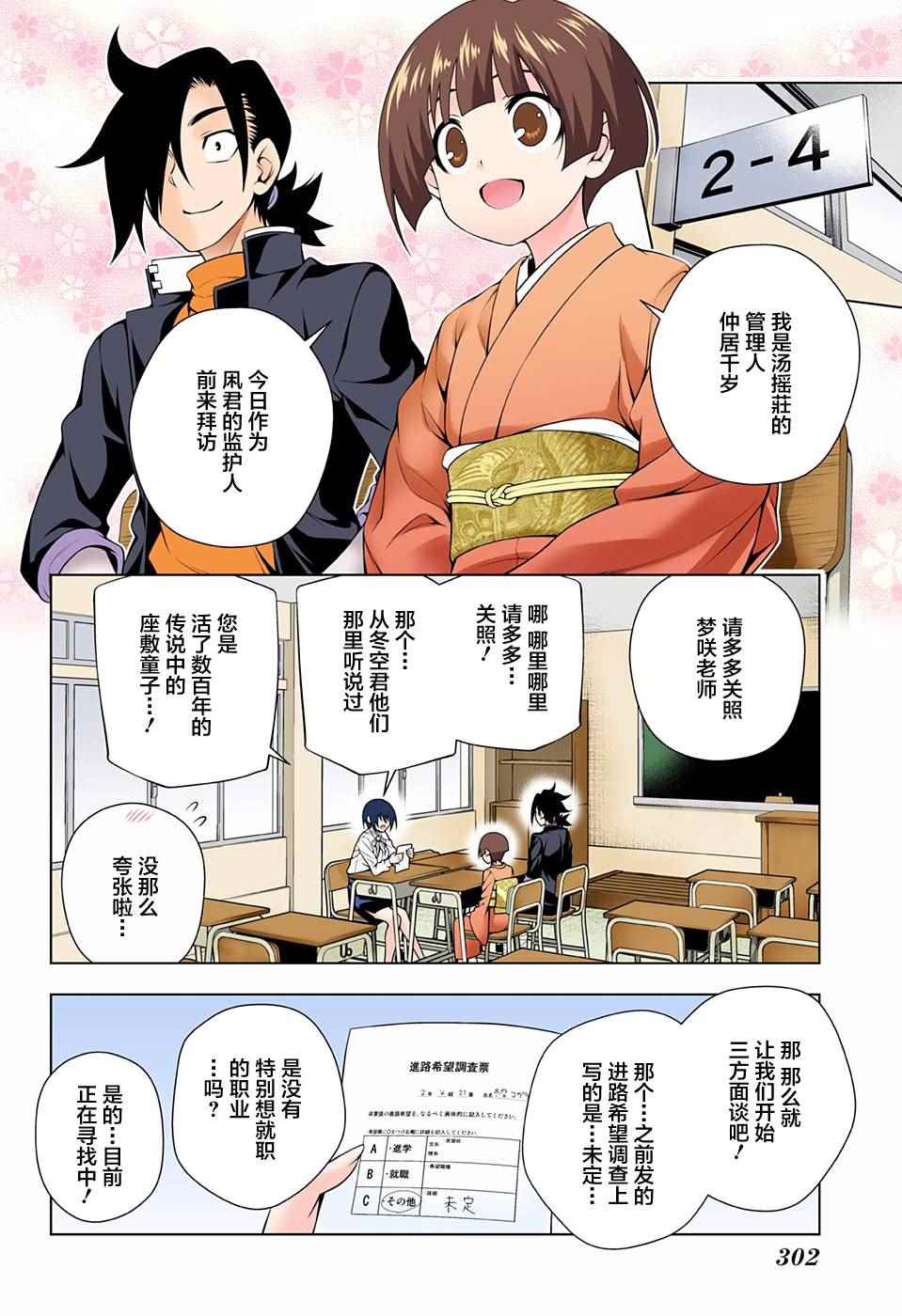 《汤摇庄的幽奈同学》漫画最新章节第82话免费下拉式在线观看章节第【12】张图片