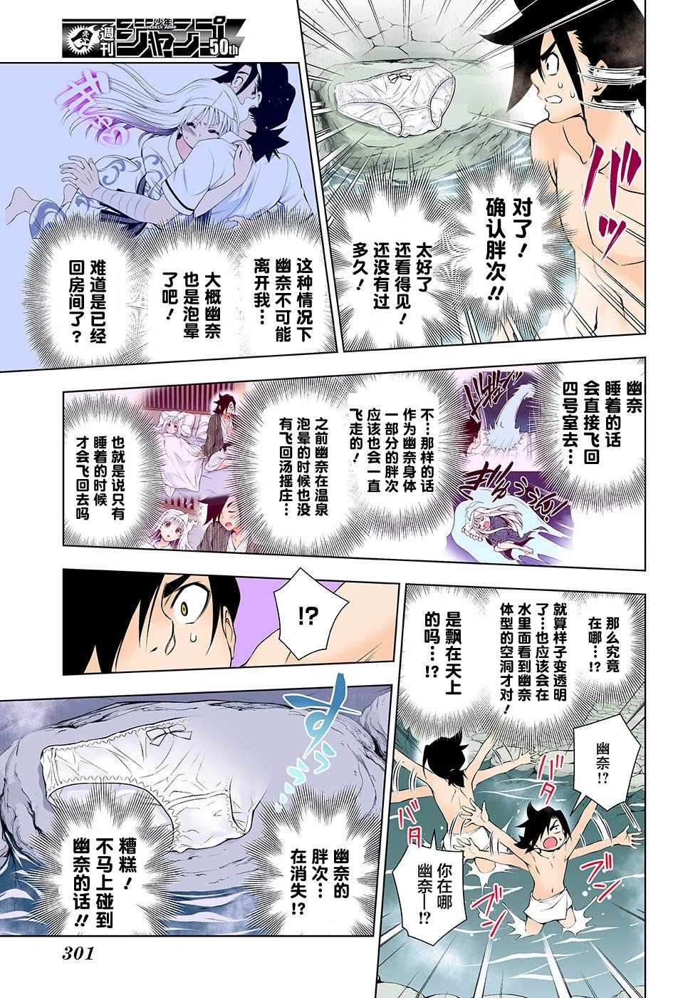 《汤摇庄的幽奈同学》漫画最新章节第114话免费下拉式在线观看章节第【15】张图片