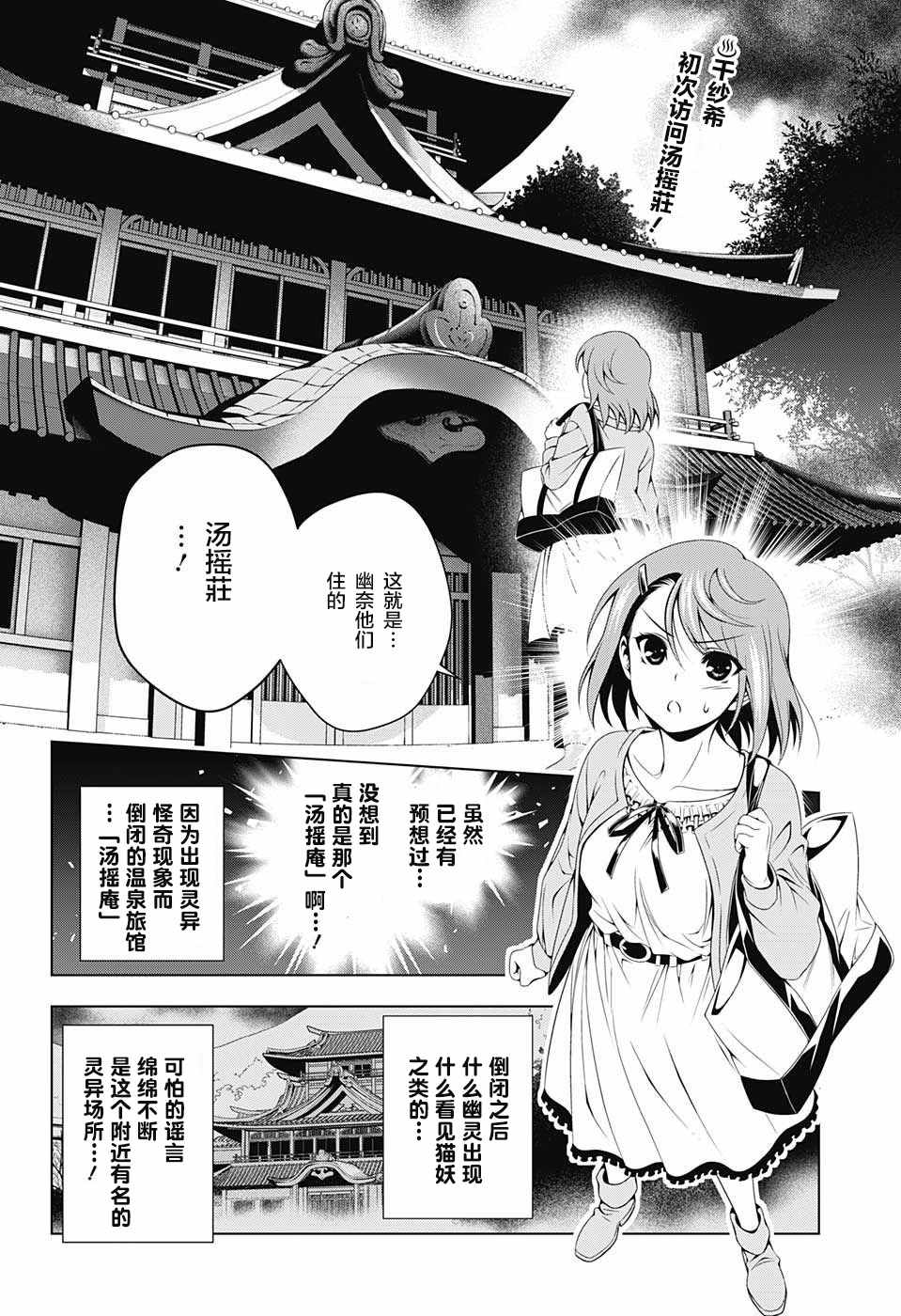 《汤摇庄的幽奈同学》漫画最新章节第17话免费下拉式在线观看章节第【2】张图片