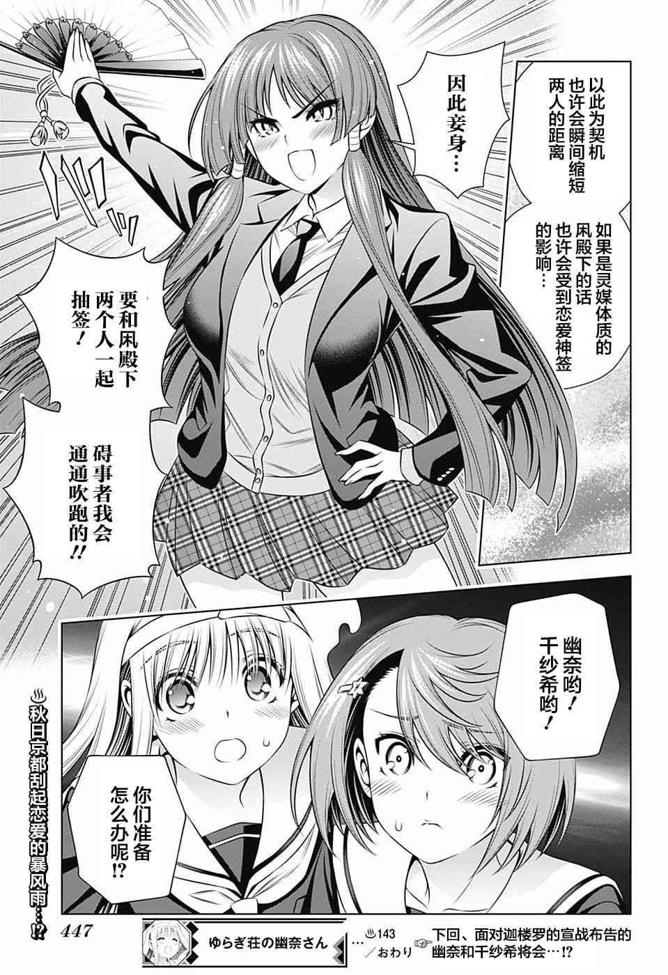 《汤摇庄的幽奈同学》漫画最新章节第143话免费下拉式在线观看章节第【19】张图片