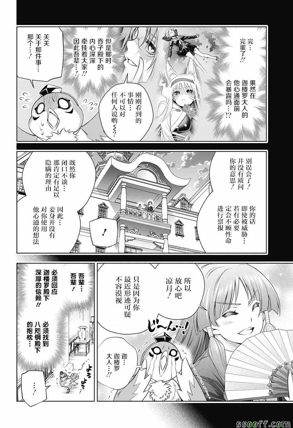 《汤摇庄的幽奈同学》漫画最新章节第171话免费下拉式在线观看章节第【4】张图片