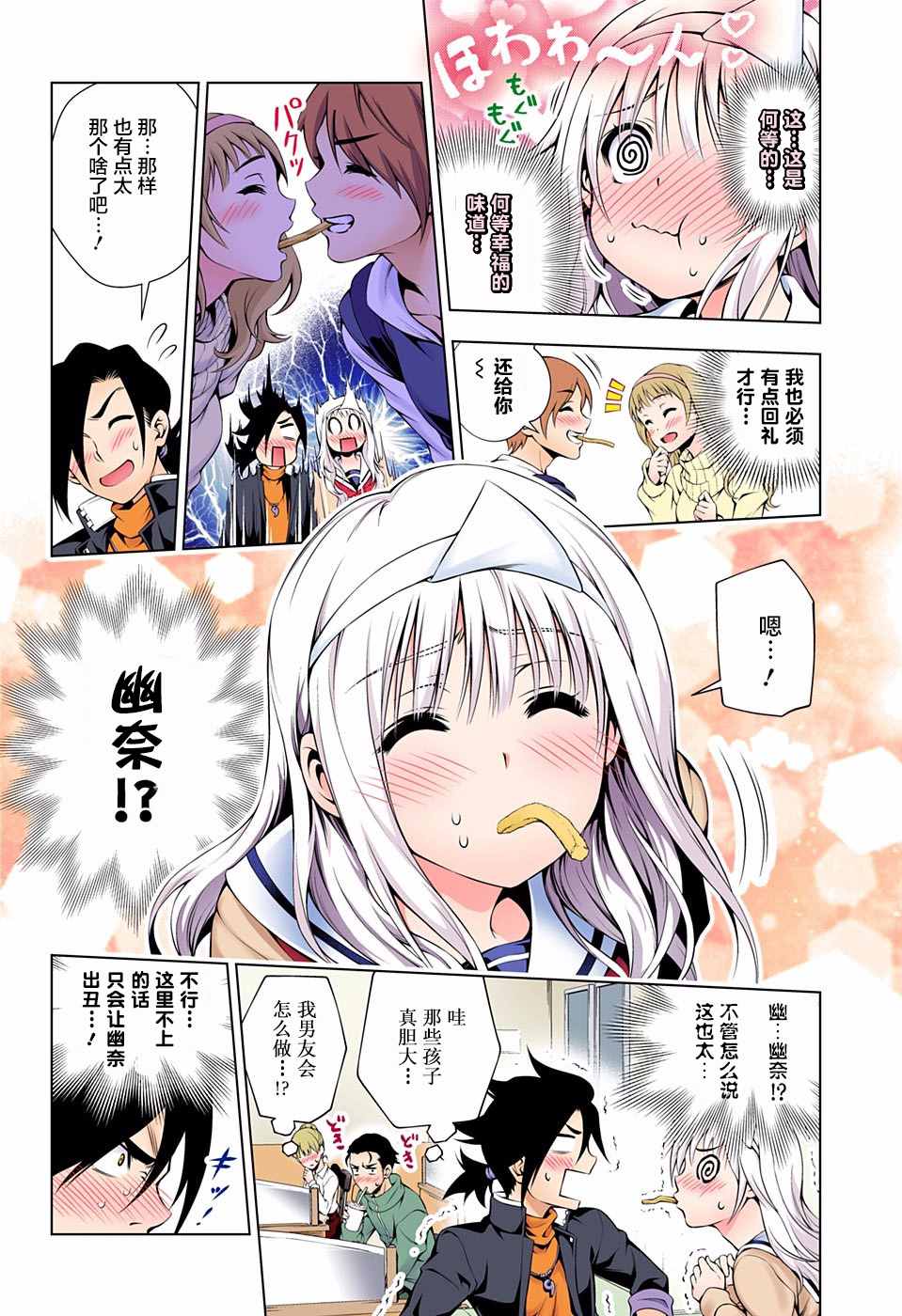 《汤摇庄的幽奈同学》漫画最新章节第52话免费下拉式在线观看章节第【16】张图片