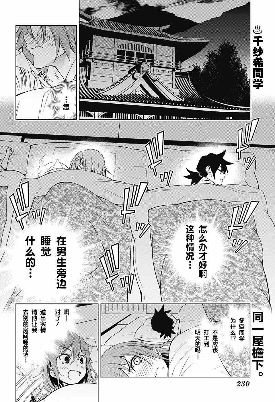 《汤摇庄的幽奈同学》漫画最新章节第18话免费下拉式在线观看章节第【2】张图片