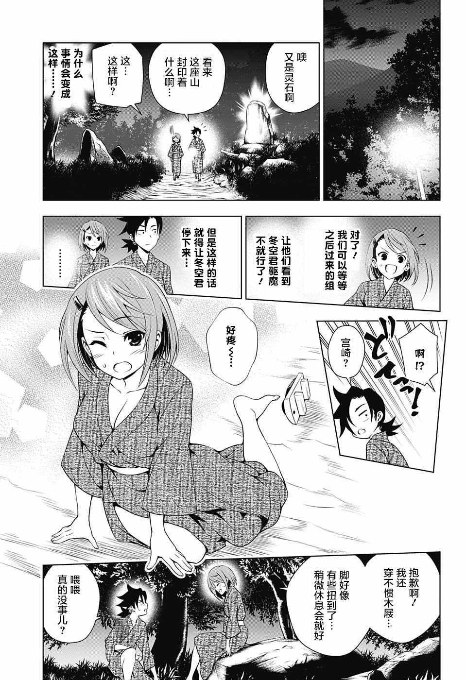 《汤摇庄的幽奈同学》漫画最新章节第25话免费下拉式在线观看章节第【7】张图片