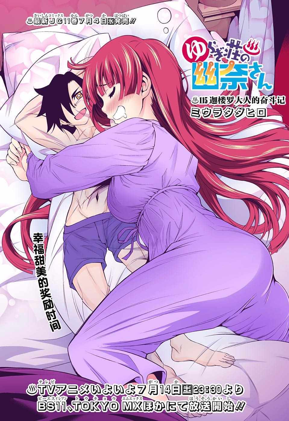 《汤摇庄的幽奈同学》漫画最新章节第115话免费下拉式在线观看章节第【1】张图片