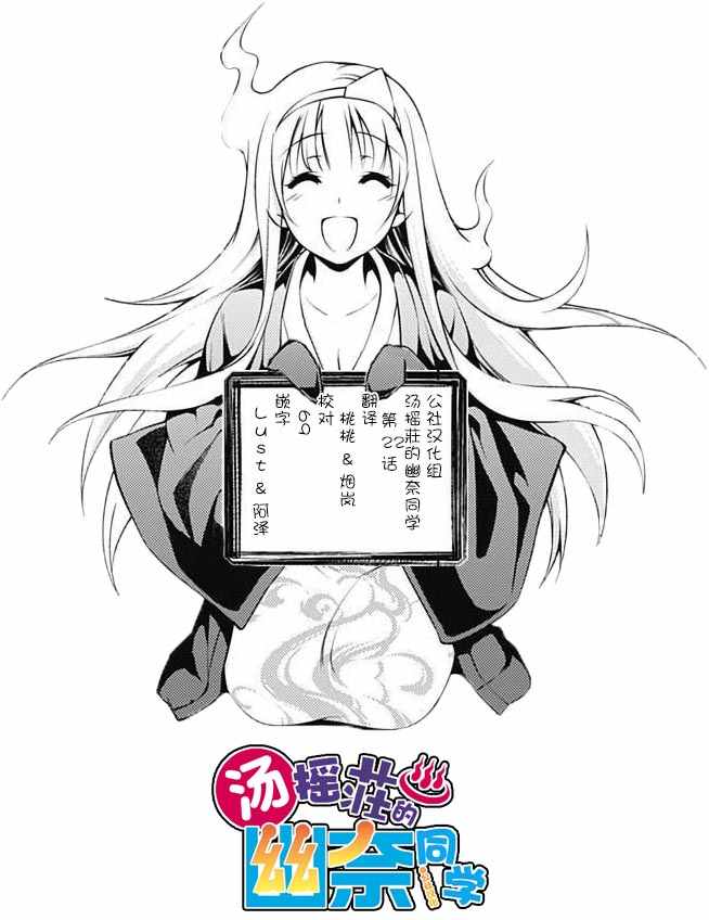 《汤摇庄的幽奈同学》漫画最新章节第22话免费下拉式在线观看章节第【20】张图片