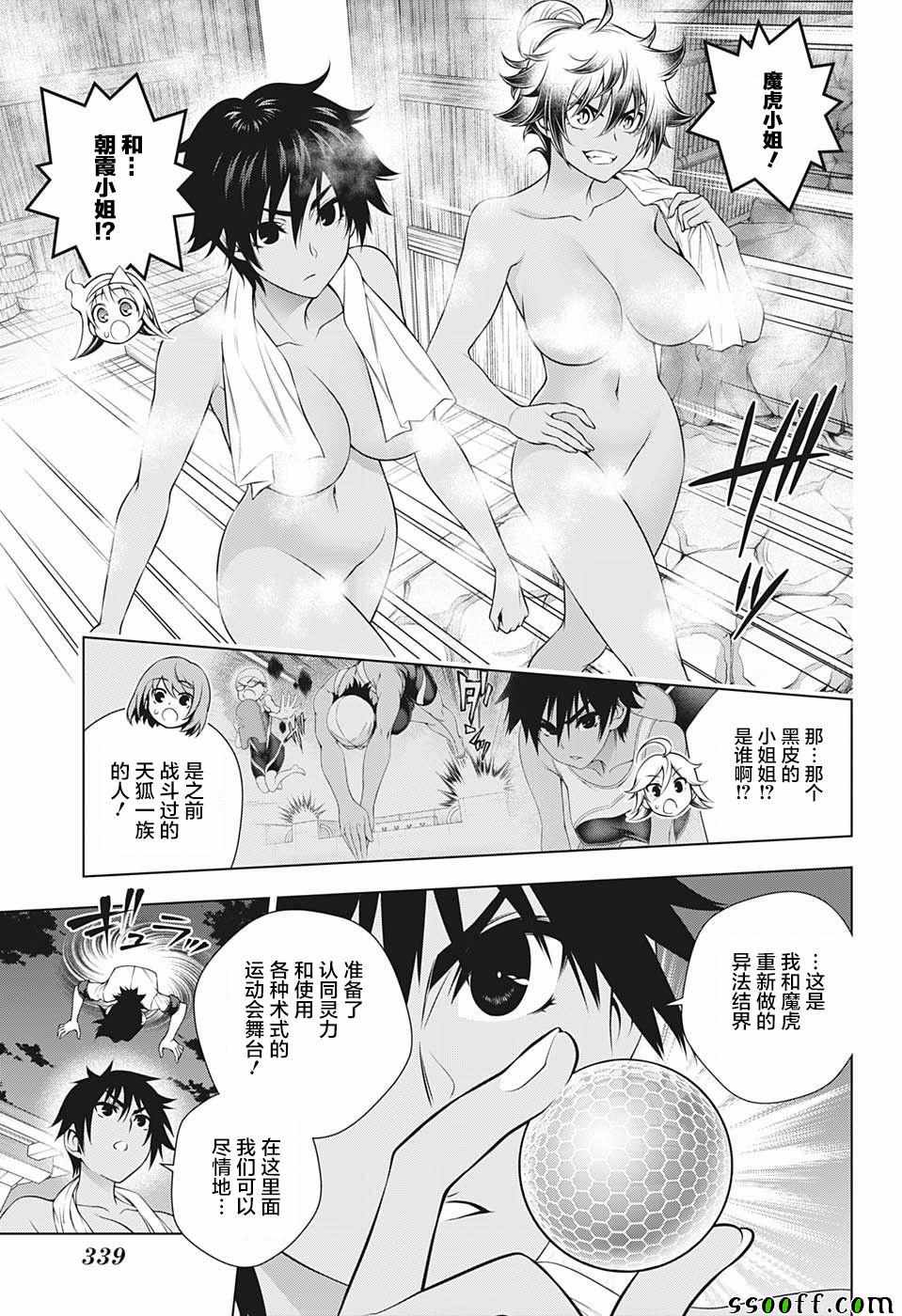 《汤摇庄的幽奈同学》漫画最新章节第173话免费下拉式在线观看章节第【9】张图片