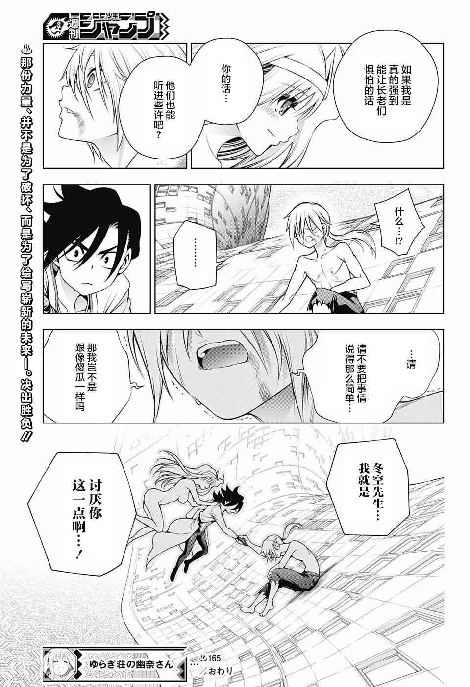 《汤摇庄的幽奈同学》漫画最新章节第165话免费下拉式在线观看章节第【19】张图片