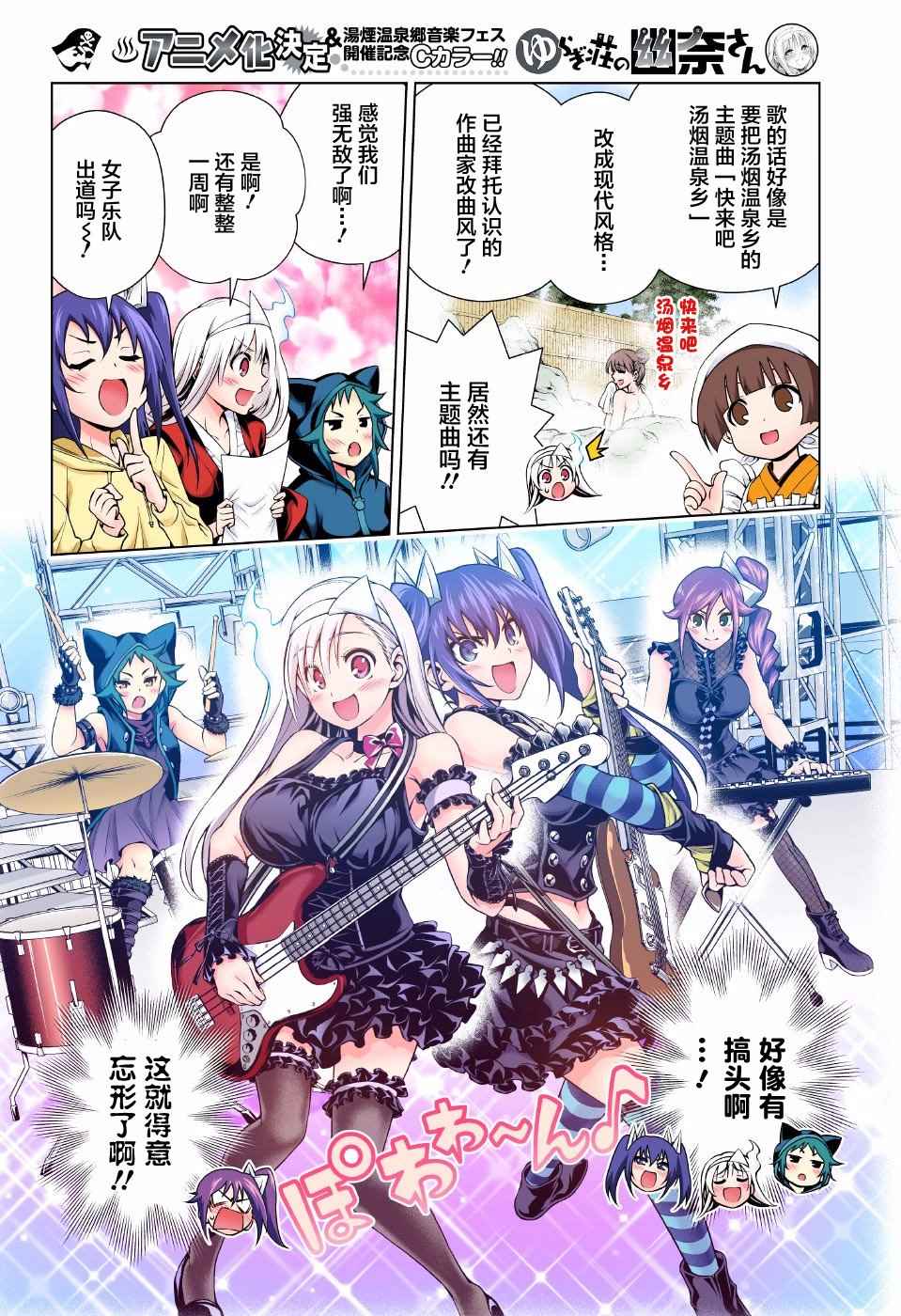 《汤摇庄的幽奈同学》漫画最新章节第87话免费下拉式在线观看章节第【6】张图片