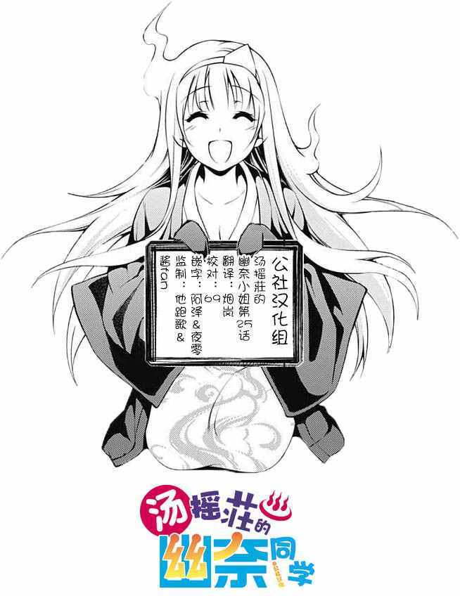 《汤摇庄的幽奈同学》漫画最新章节第25话免费下拉式在线观看章节第【20】张图片