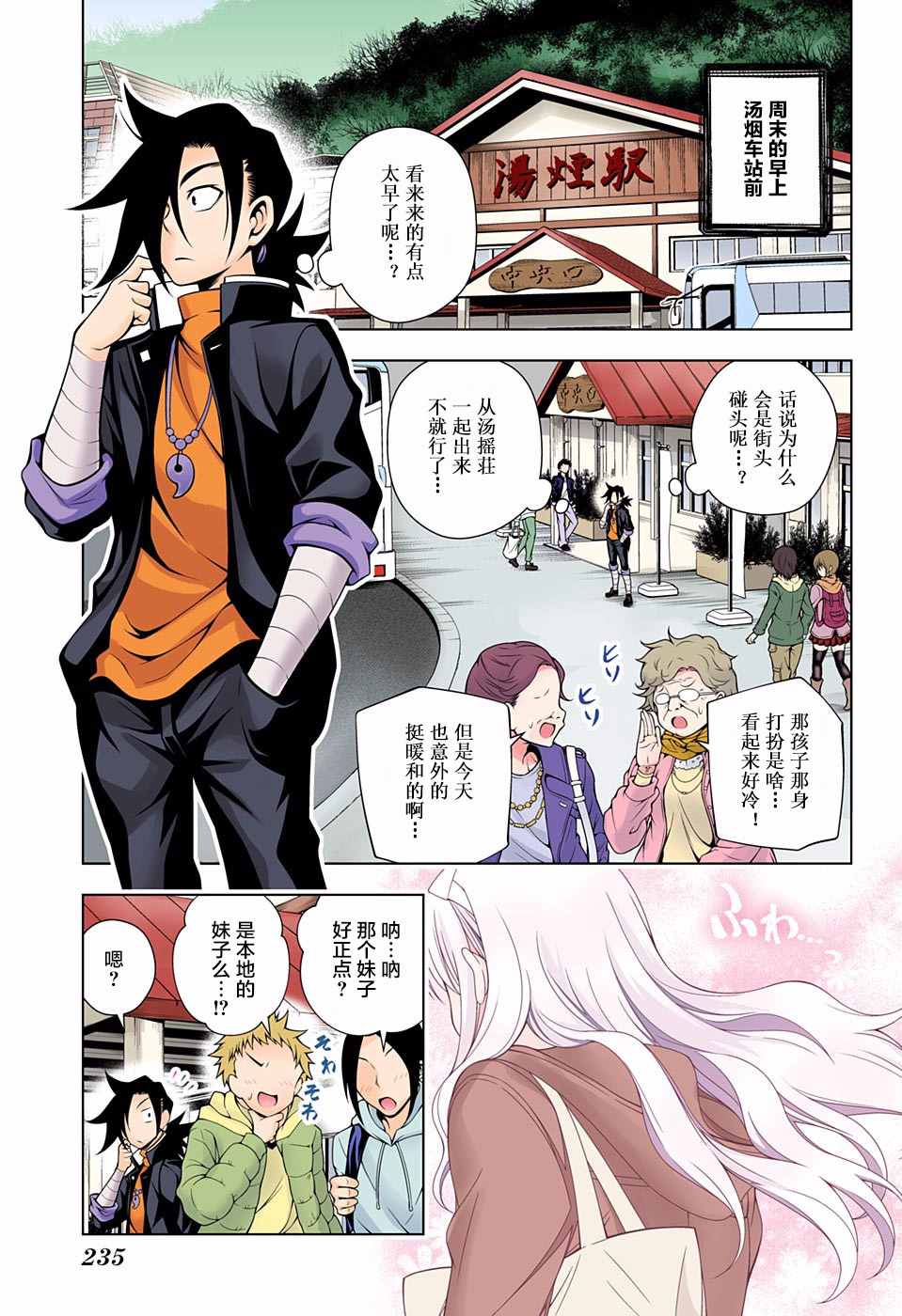 《汤摇庄的幽奈同学》漫画最新章节第52话免费下拉式在线观看章节第【5】张图片