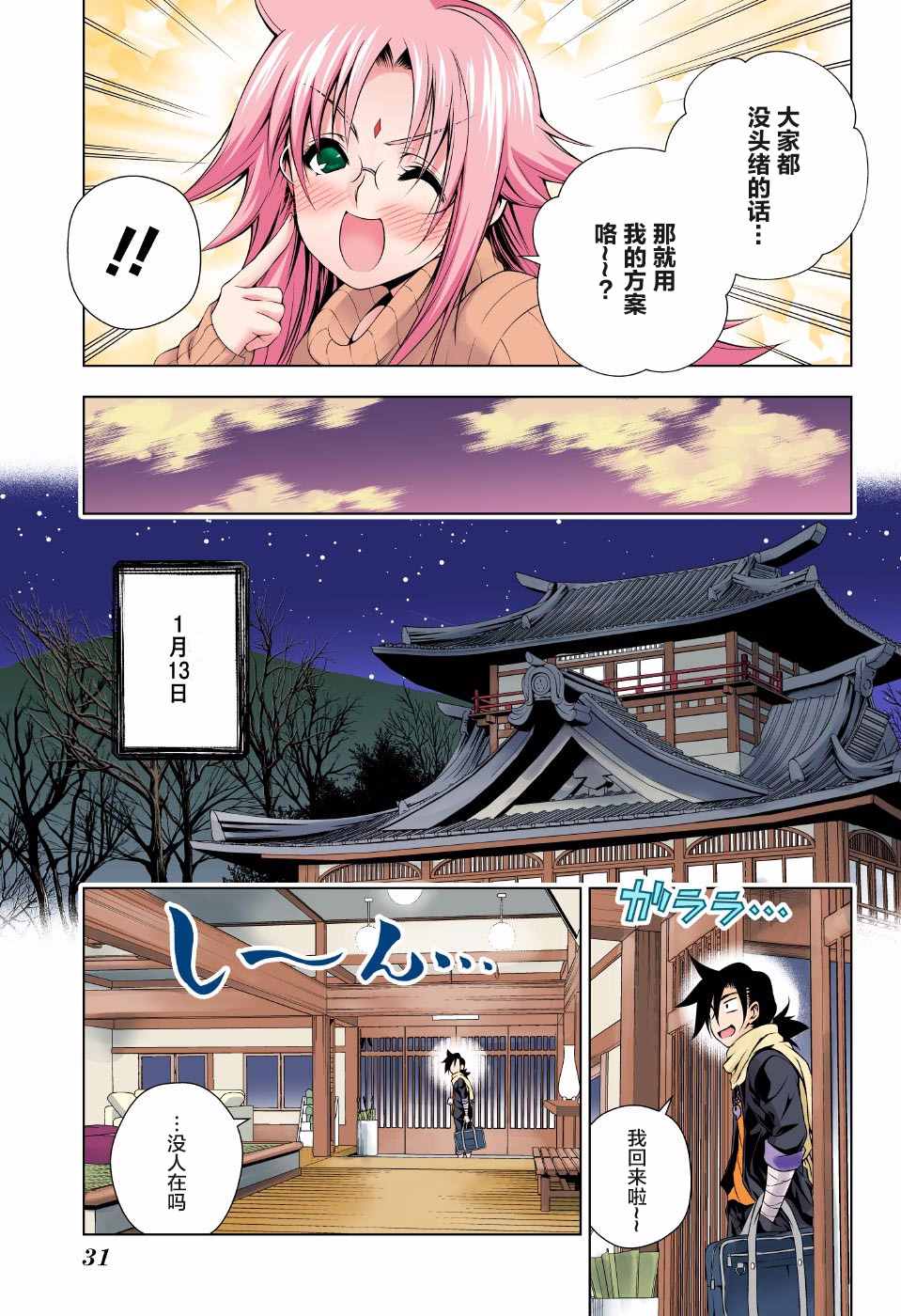 《汤摇庄的幽奈同学》漫画最新章节第57话免费下拉式在线观看章节第【9】张图片