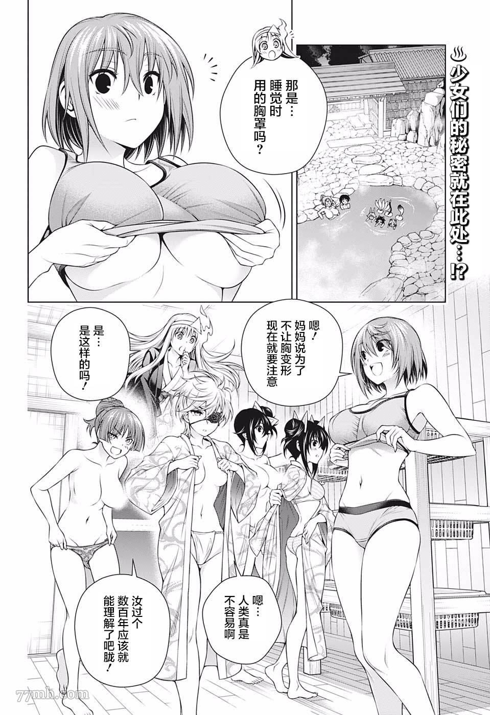 《汤摇庄的幽奈同学》漫画最新章节第187话 大家一起穿诛魔忍bra免费下拉式在线观看章节第【2】张图片