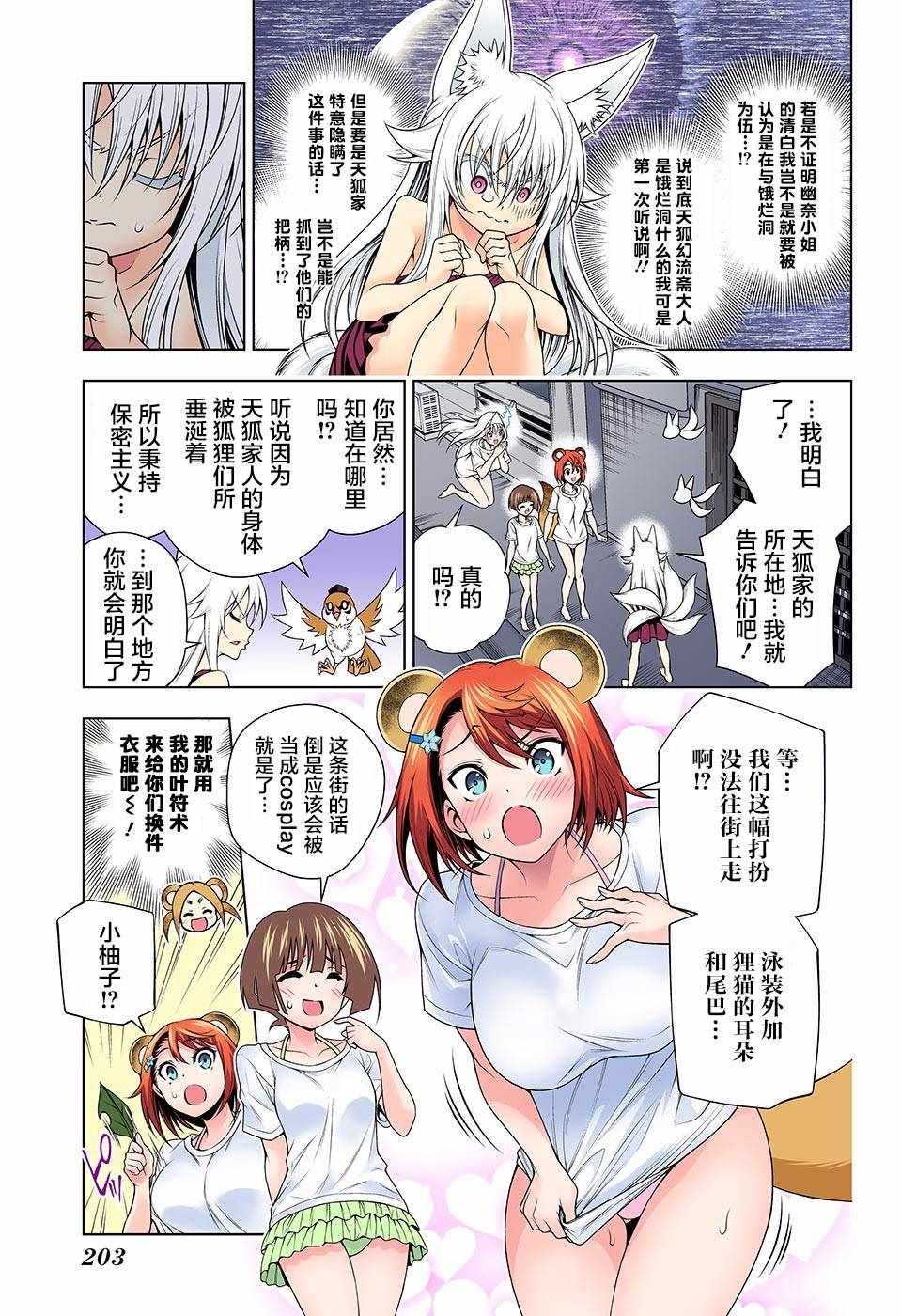 《汤摇庄的幽奈同学》漫画最新章节第124话免费下拉式在线观看章节第【16】张图片