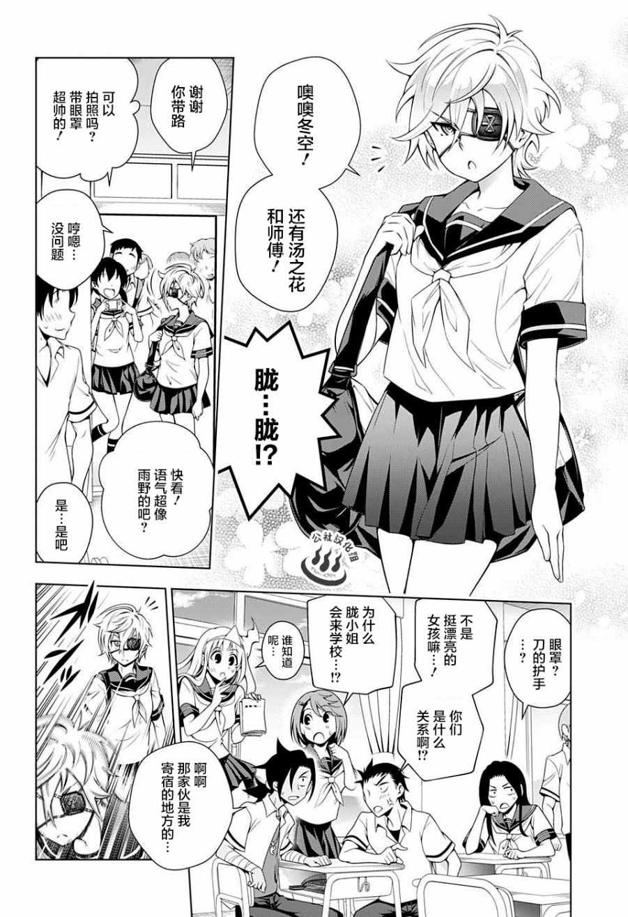 《汤摇庄的幽奈同学》漫画最新章节第37话免费下拉式在线观看章节第【4】张图片