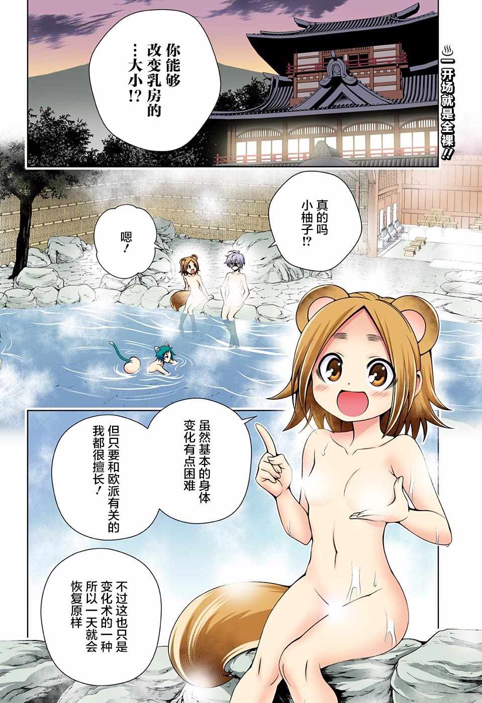 《汤摇庄的幽奈同学》漫画最新章节第104话免费下拉式在线观看章节第【2】张图片