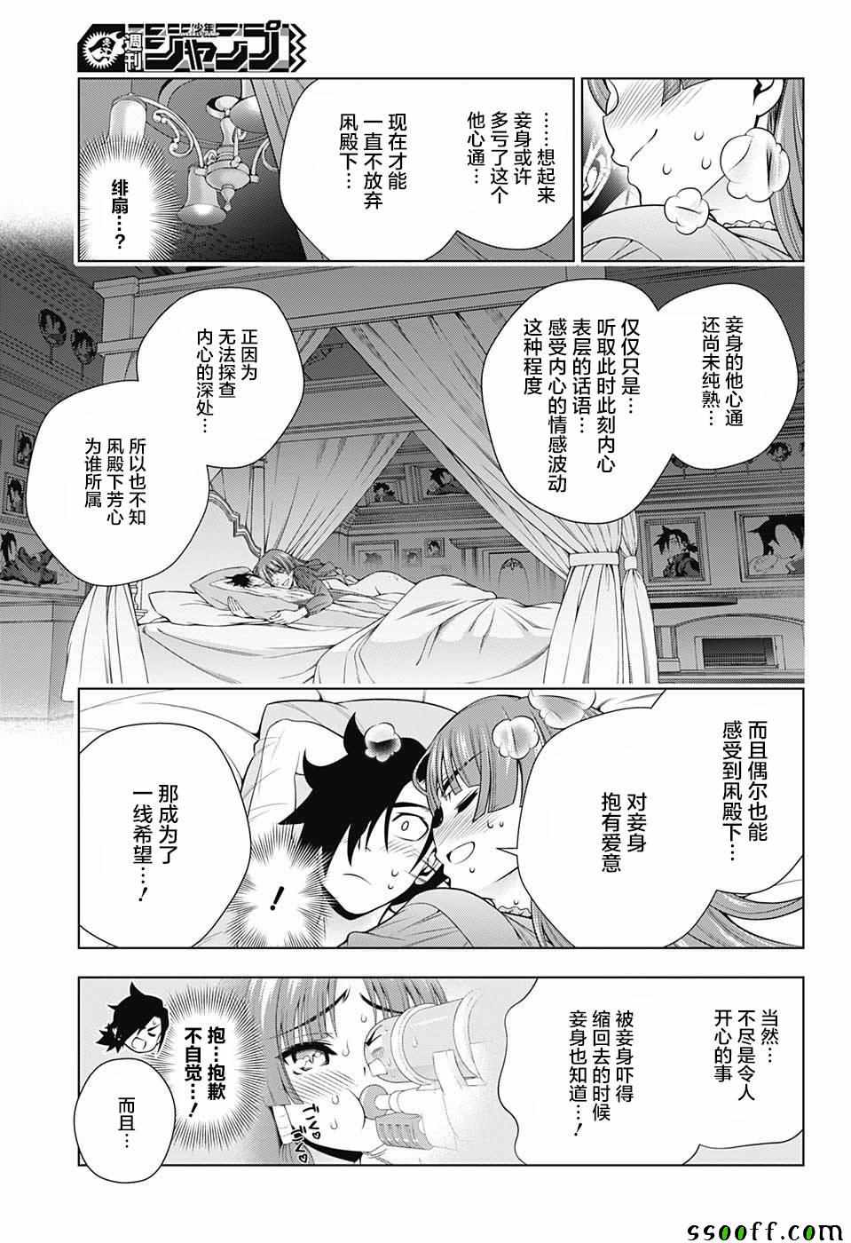 《汤摇庄的幽奈同学》漫画最新章节第171话免费下拉式在线观看章节第【15】张图片