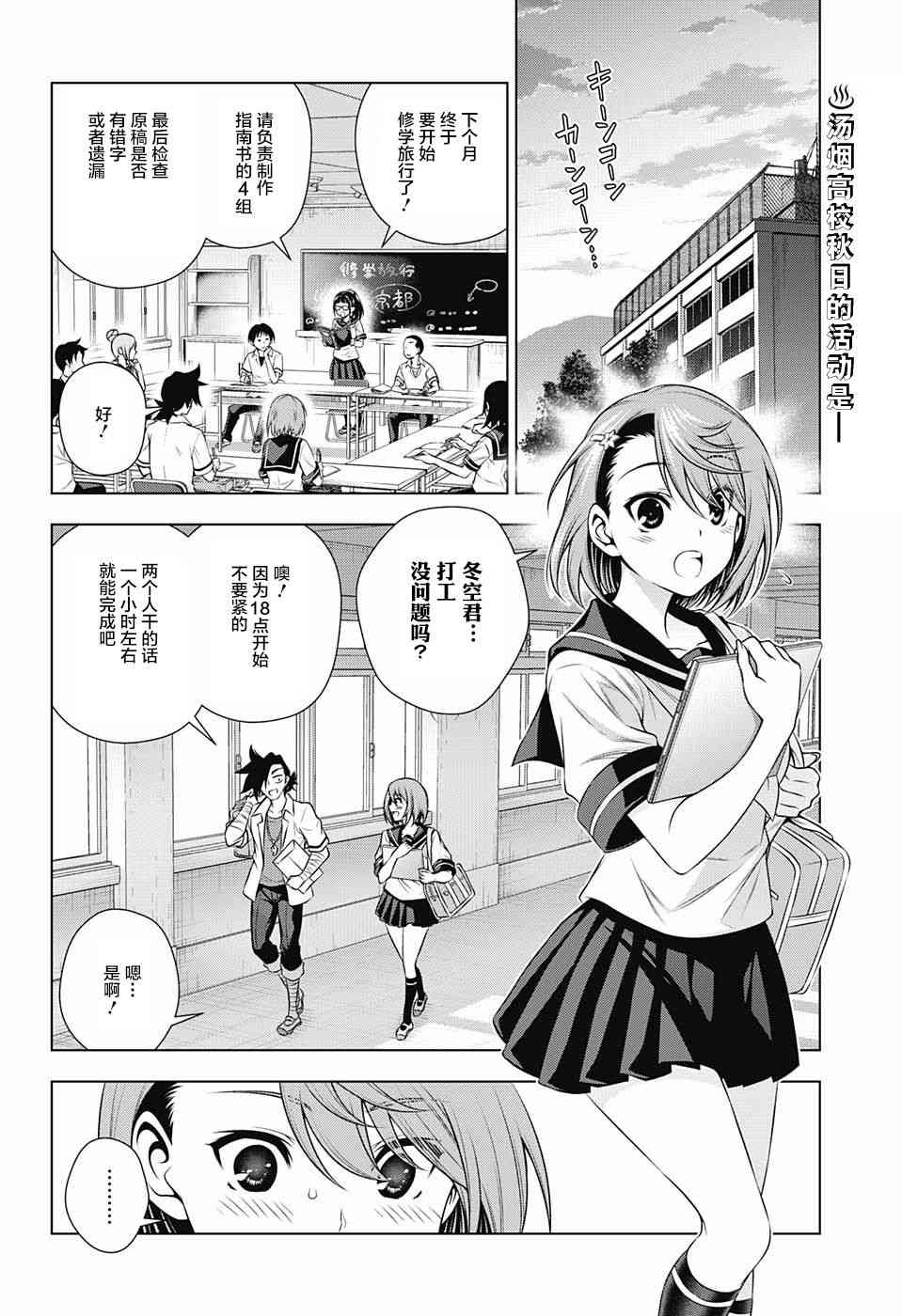 《汤摇庄的幽奈同学》漫画最新章节第142话免费下拉式在线观看章节第【2】张图片