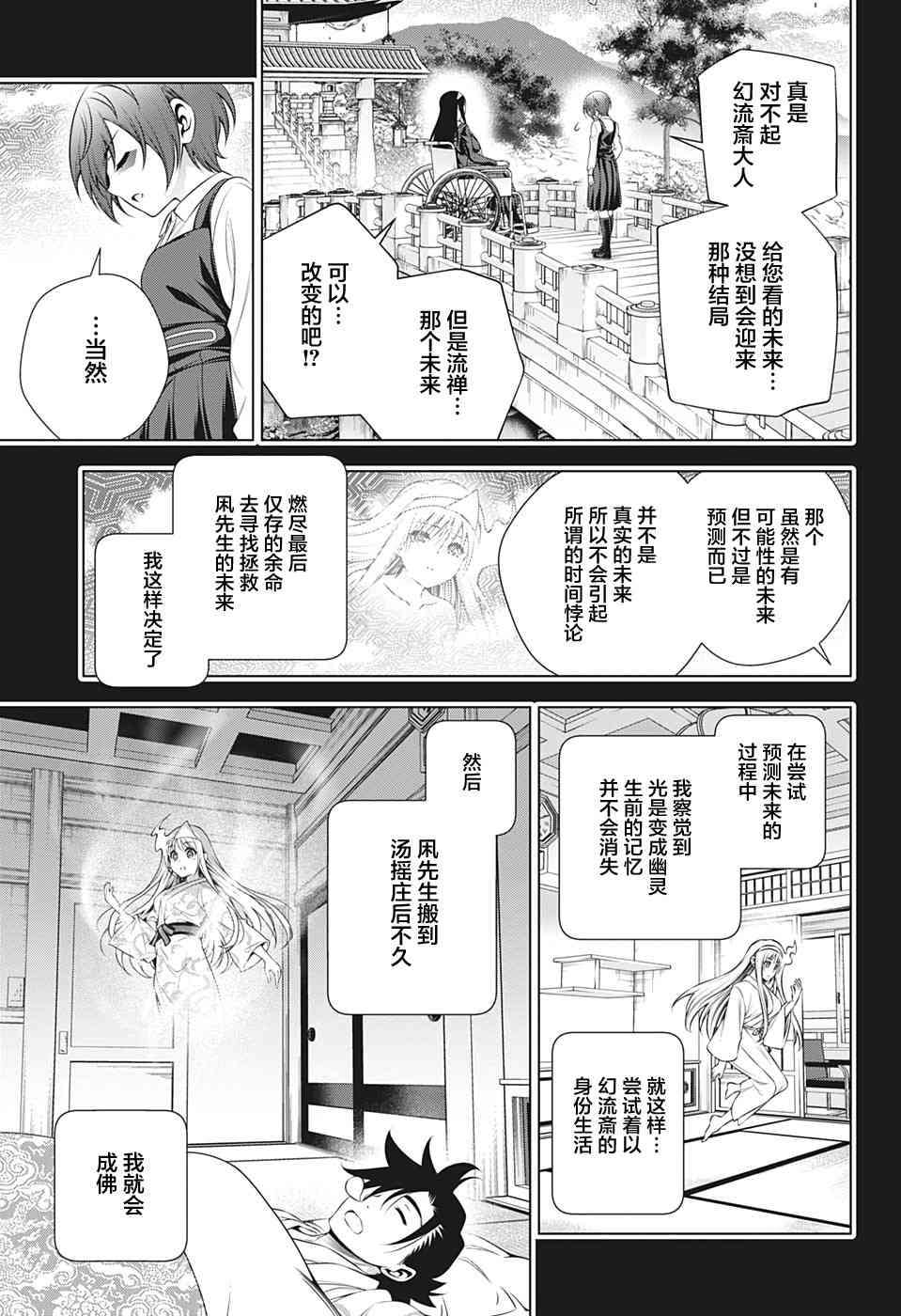 《汤摇庄的幽奈同学》漫画最新章节第206话 幻流斎、无限重演免费下拉式在线观看章节第【9】张图片