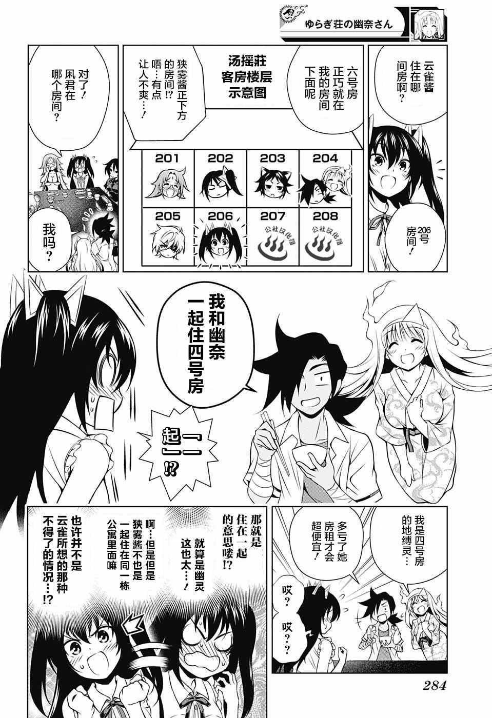 《汤摇庄的幽奈同学》漫画最新章节第38话免费下拉式在线观看章节第【8】张图片