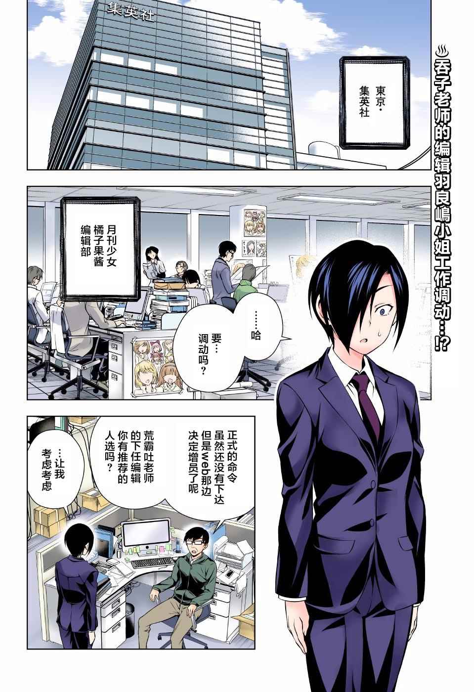 《汤摇庄的幽奈同学》漫画最新章节第66话免费下拉式在线观看章节第【2】张图片